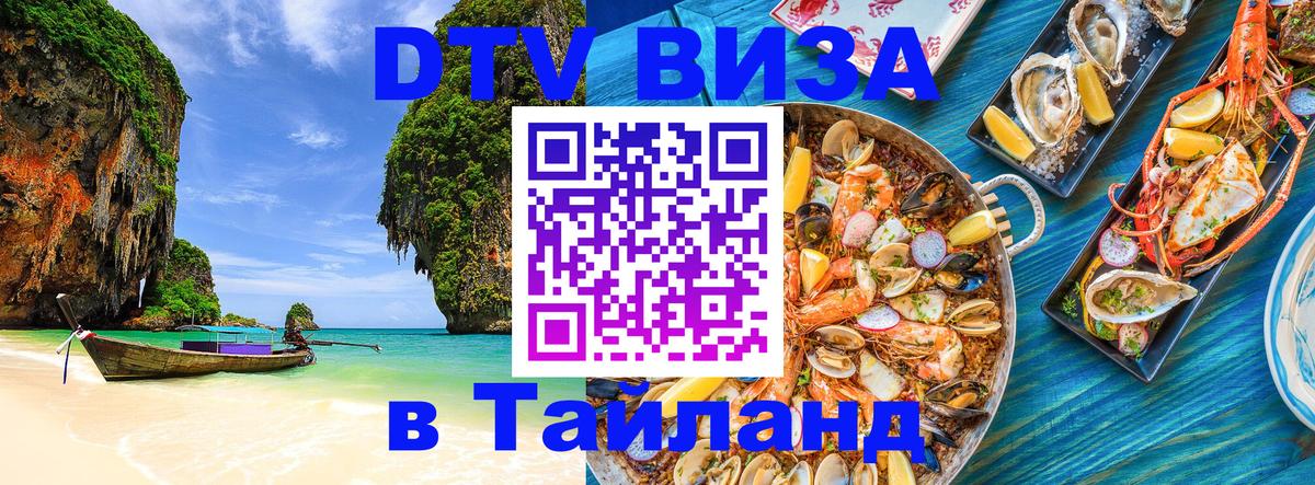 DTV Visa Thailand — прайс и условия, виза без дополнительных документов - 