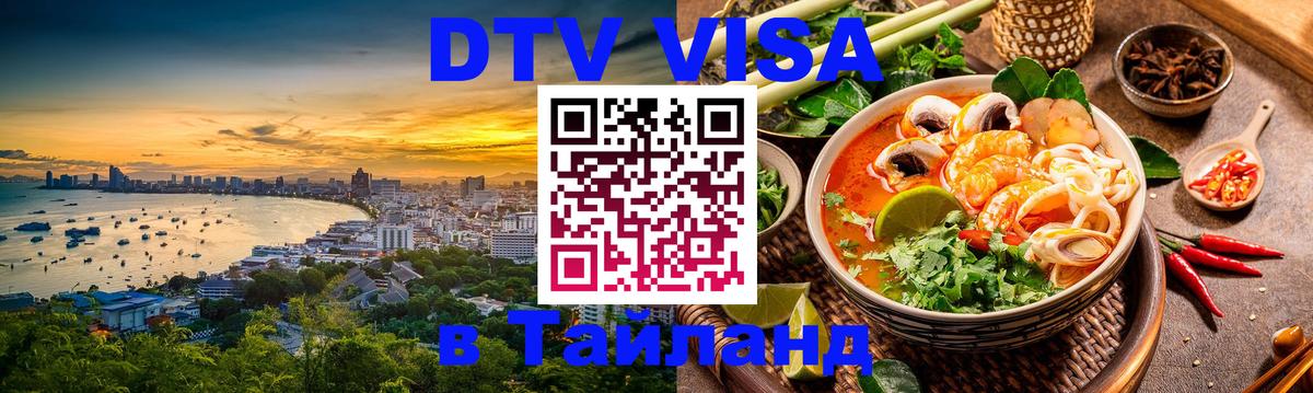 Оформление DTV визы под ключ: стоимость и тарифы, только загранпаспорт - 21.11.2025 